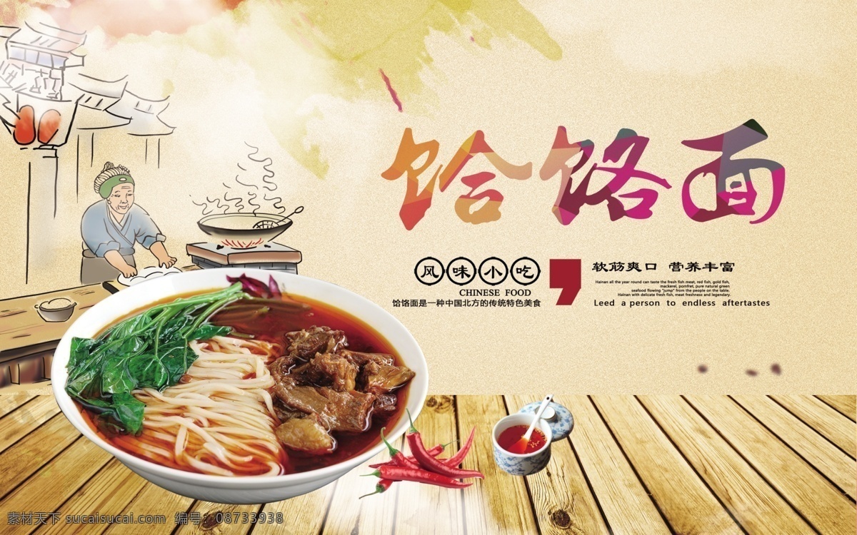 牛肉汤 驴肉汤 羊肉汤 饭店展板 饭店标语 美食 舌尖上的美食 饭店彩页 饭店广告 烙馍面由来 老人 卡通人物
