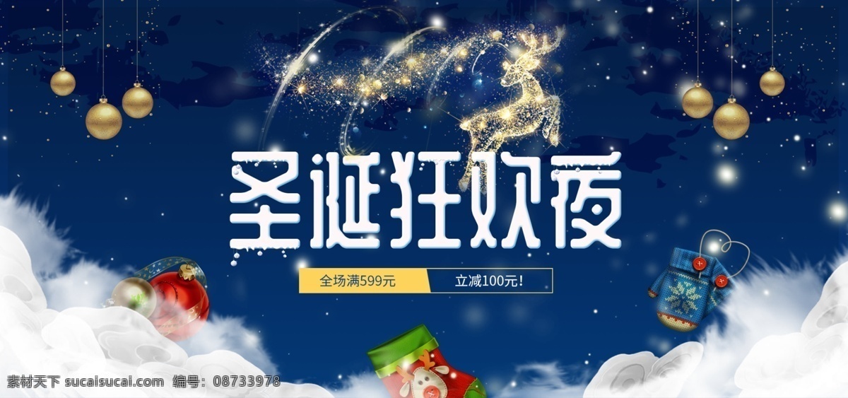 蓝 金色 圣诞节 狂欢 促销 特惠 首 焦 主 图 bn 主图 创意 电商 淘宝 大促 驯鹿 雪橇 送礼 首焦