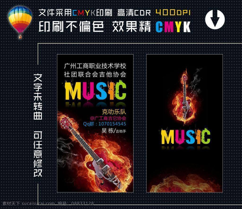 music 橙色 红色 黄色 火焰 吉他 蓝色 音乐 名片 矢量 模板下载 音乐名片 吉他名片 名片模板 名片设计 名片卡片 名片卡 广告设计名片