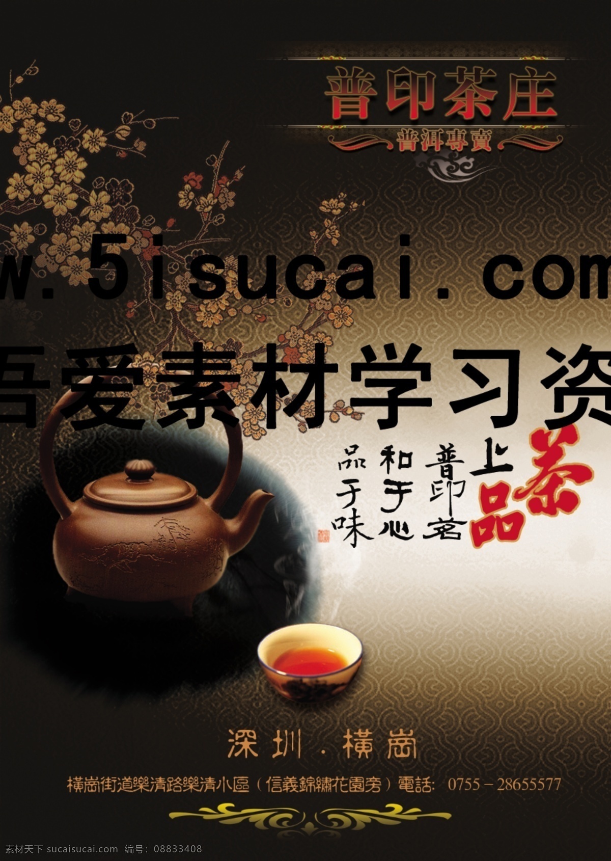 红茶 海报 茶杯 茶壶 红茶海报 普洱茶 祥云 没花 其他海报设计