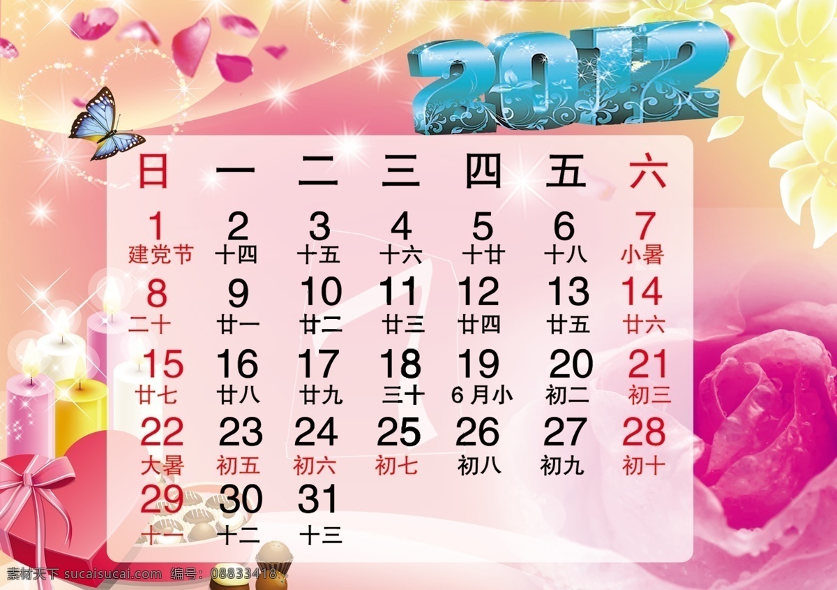 2012 2012台历 分层 百合 粉色背景 花瓣 蜡烛 立体字 台历 漂亮 台历设计 漂亮背景 玫瑰 巧克力 心 年 七月 台历模板 龙年台历 单页台历 源文件 psd源文件
