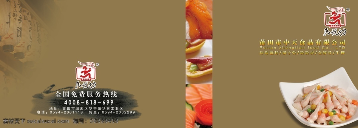 广告 广告设计模板 画册 画册设计 料理 绿色食品 美食 美食画册 美食画册封面 宣传册 模版 中国风 水墨风格 源文件 其他画册封面