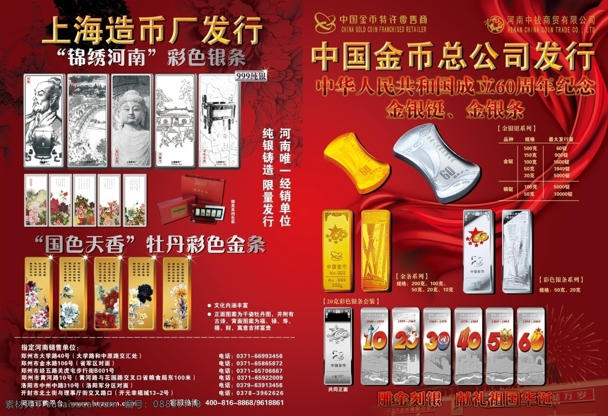 分层 彩页设计 广告设计模板 红色飘带 红色喜庆背景 画册设计 金条 手捧 中国钱币彩页 中金钱币 中钱彩页 烟花 源文件库 海报 宣传海报 宣传单 彩页 dm