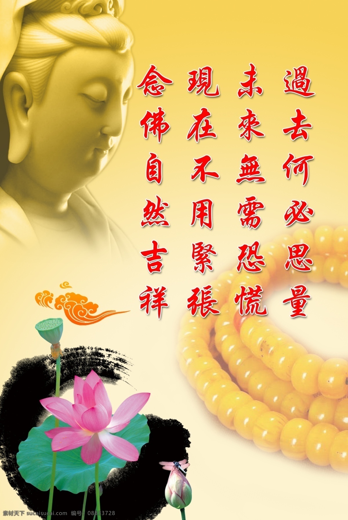 佛教 佛像 广告设计模板 荷花 墨迹 念珠 祥云 源文件 展板素材下载 展板模板下载 展板 展板模板 其他展板设计