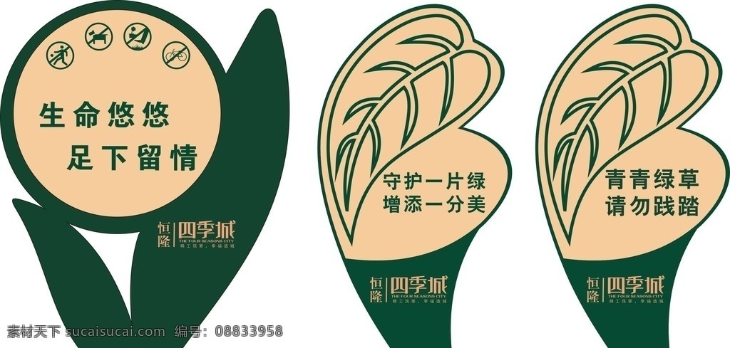 草坪牌 小草牌 花草牌 绿化带牌 温馨提示牌 广告牌