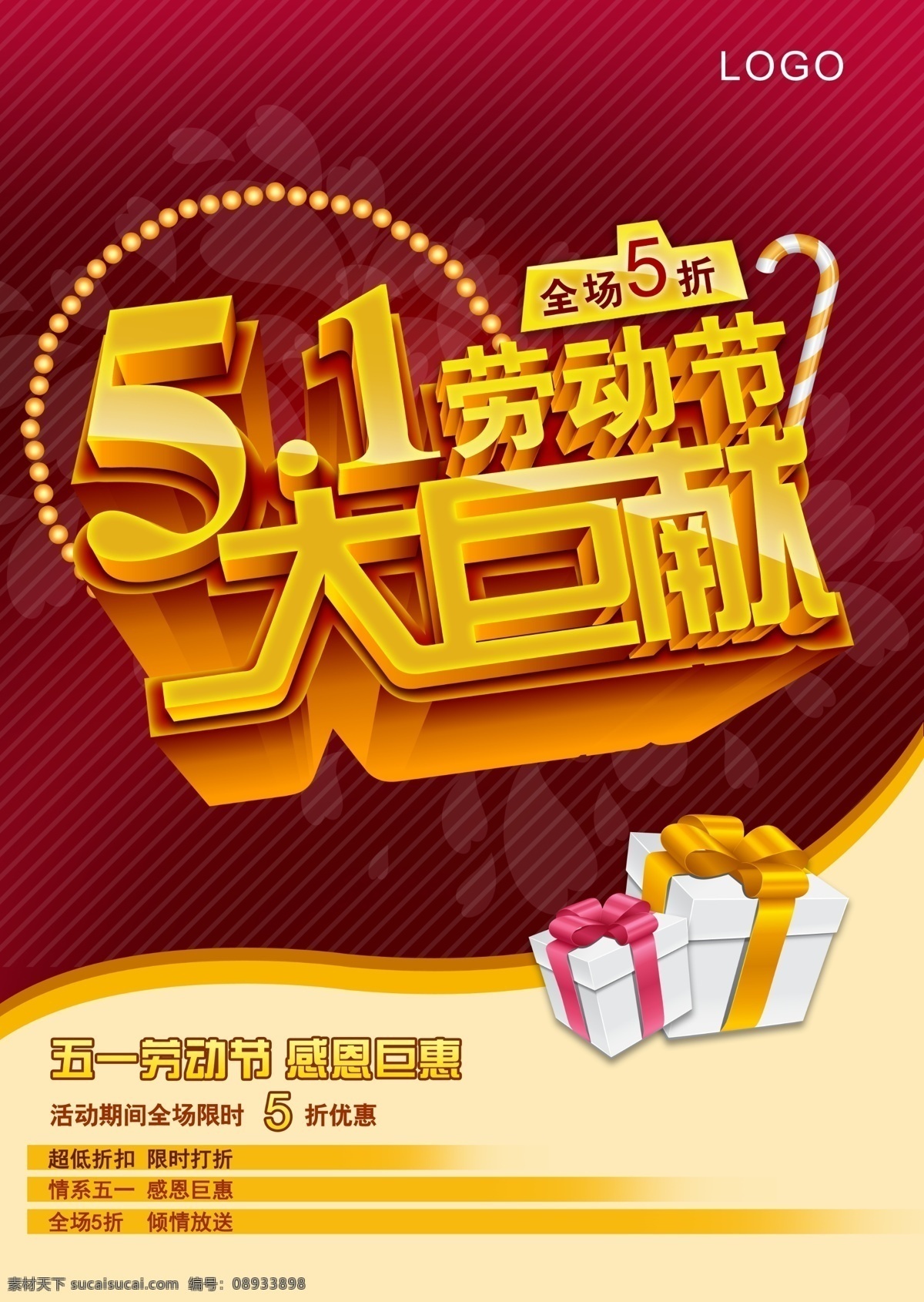 五一大巨献 51海报 51劳动节 51活动 51促销 51促销海报 51促销广告 51广告 劳动节 劳动节促销 劳动节海报 劳动节宣传单 劳动节活动 51背景 首页 五一 五一促销 五一展板 五一活动 超市五一 商场五一 超市51 商场51 五一盛惠 促销海报 促销活动 促销广告 劳动节吊旗 五一吊旗