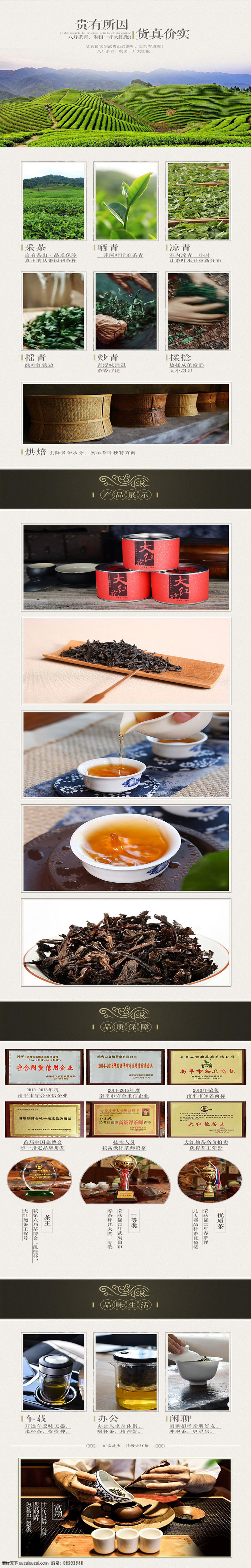 茶叶详情页 茶叶 茶 大红袍 高档茶 传统茶 招贴设计