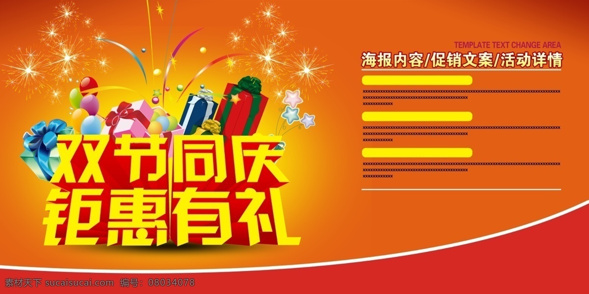 圣诞 元旦 300分辨率 背景 礼盒 立体字 气球 双节 烟花 海报 原创设计 原创海报