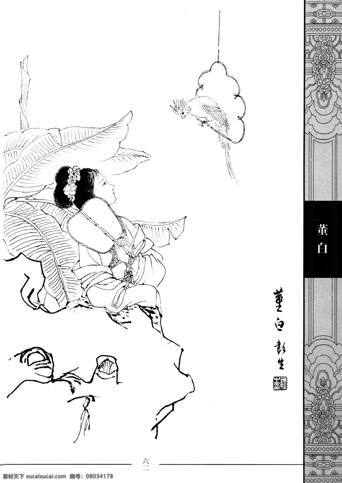 中国仕女百图 董白 仕女 彭连熙 线描 扫描 绘画书法 文化艺术