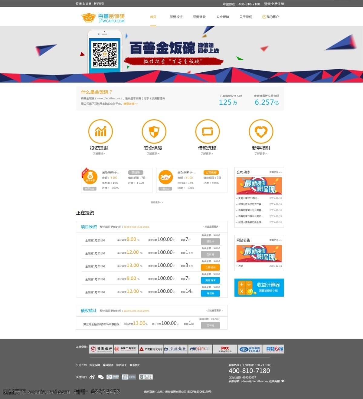 金融 网站首页 首页 布局 网站 效果图 互联网 互联网金融 白色