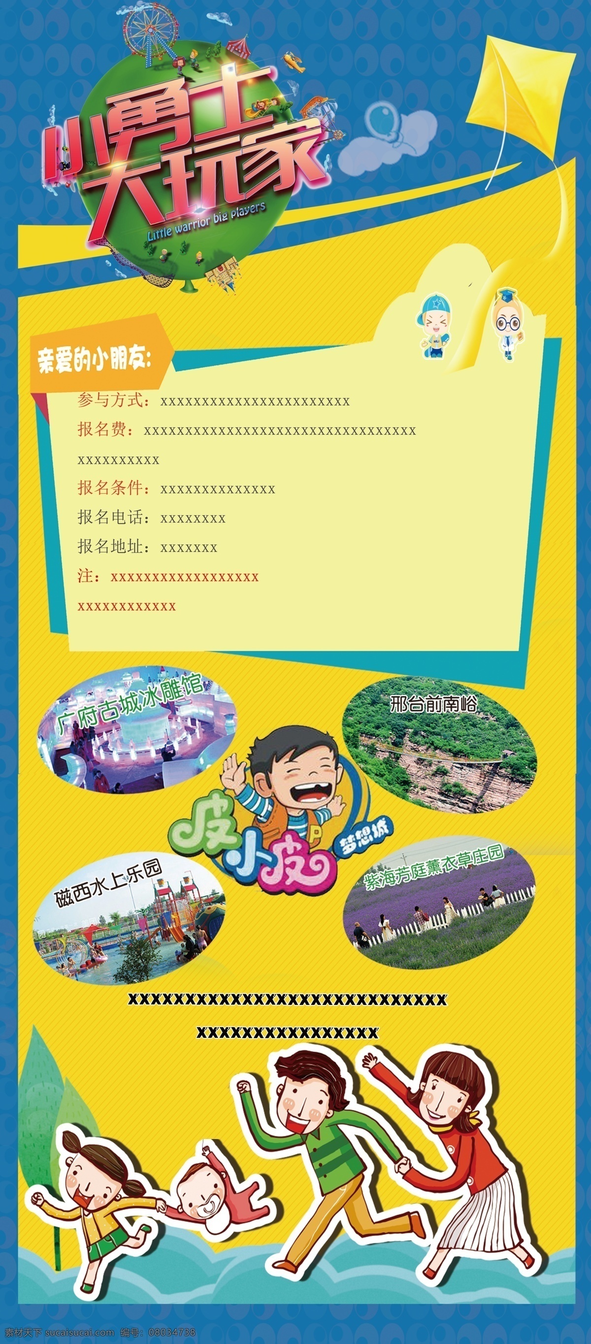 儿童 旅游 卡通 x 展架 x展架 郊游 黄色