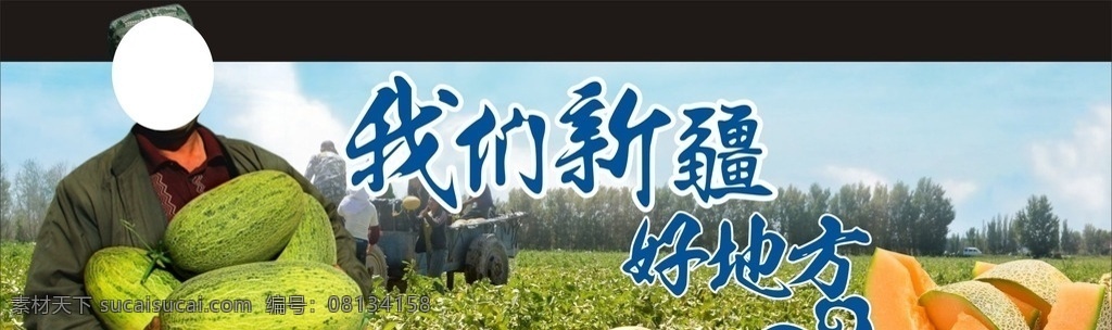 哈密瓜吊牌 哈密瓜 异性 吊牌 新疆好地方 新疆哈密瓜 超市氛围