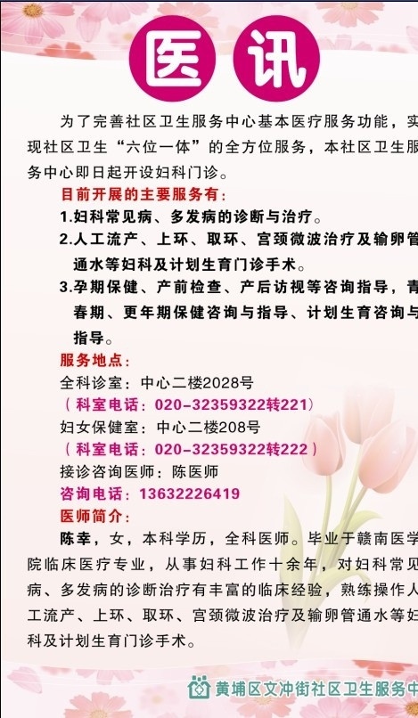 医讯模版 医讯 妇科 海报 粉红 医疗 矢量