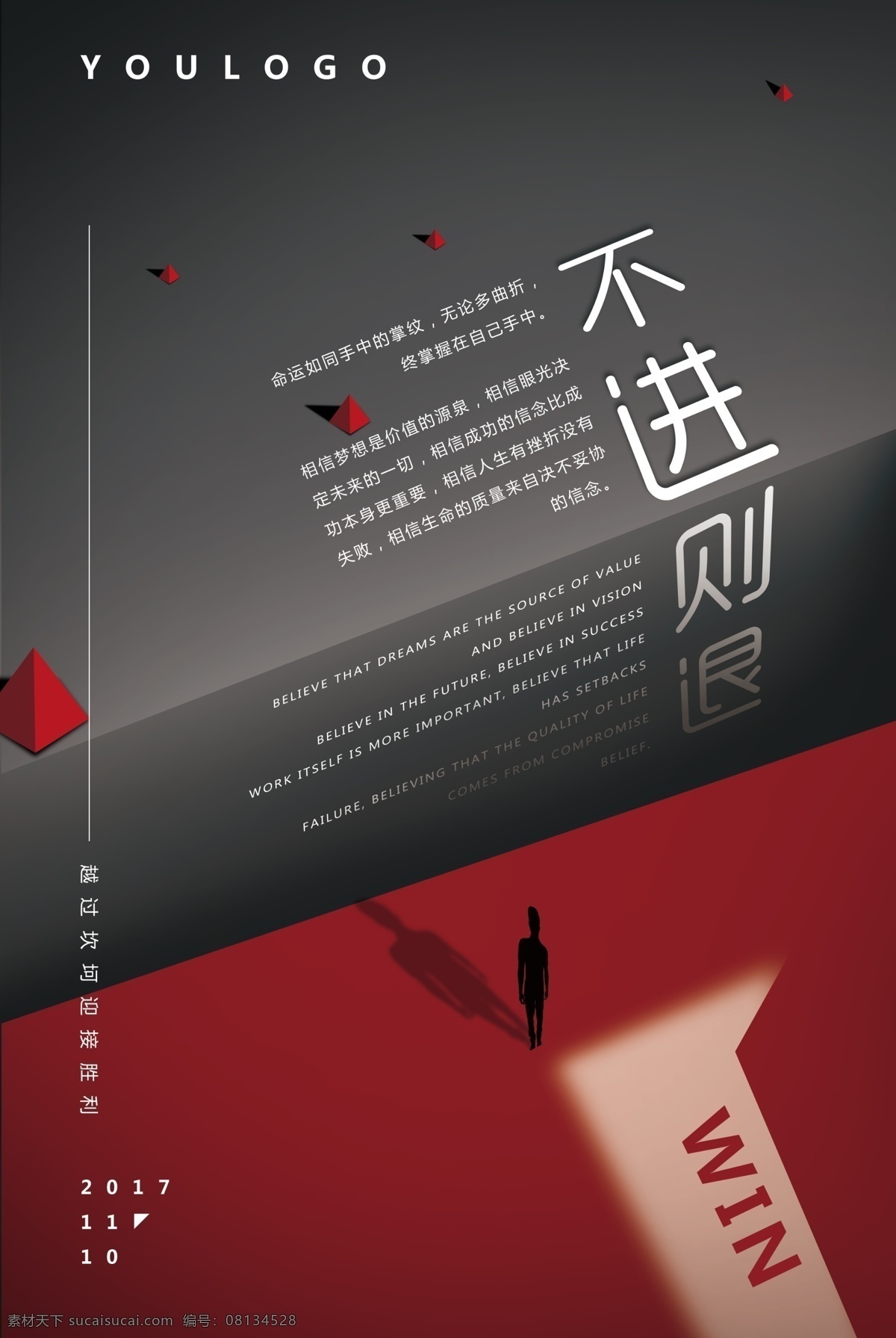 企业文化海报 励志 励志海报 工厂文化 企业文化标语 企业文化宣传 企业文化背景 企业文化手册 企业文化挂图 公司企业文化 企业文化素材 企业文化展板 企业文化精神 集团企业文化 工厂企业文化 企业文化形象 企业文化墙 企业文化设计 企业文化挂画 大气企业文化 精品企业文化 宣传栏 橱窗