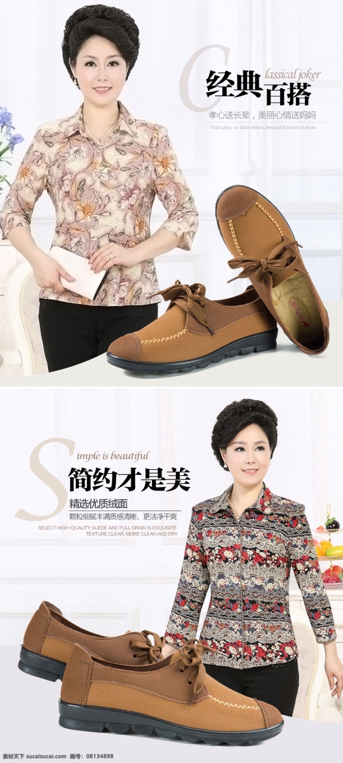 妈妈鞋 时尚女鞋优化 海报 女模 休闲 轻便 透气 橡胶底 详情页 奶奶鞋 水钻 美女 逛街 平跟鞋 淘宝 广告 banner 淘宝界面设计