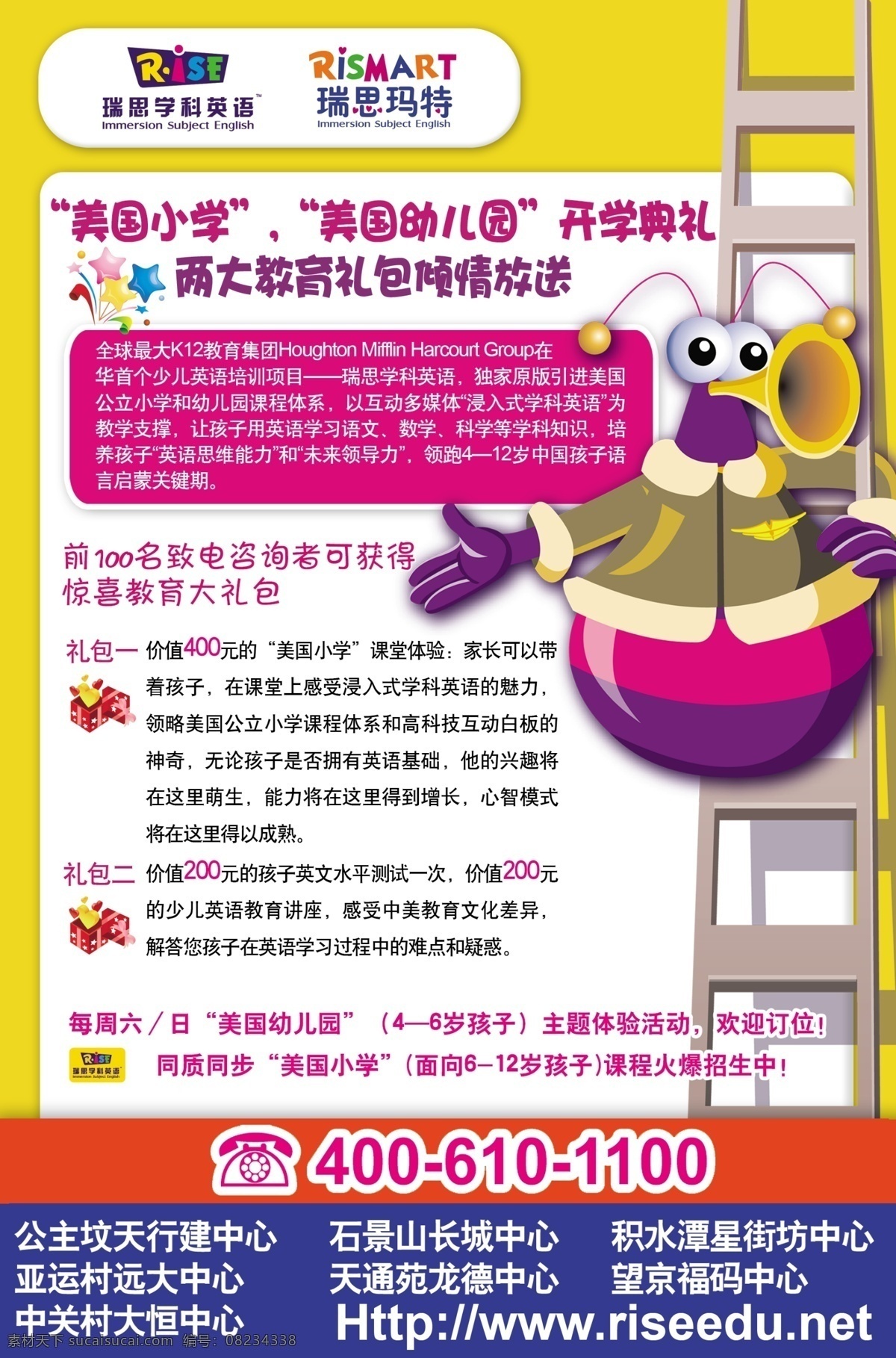 瑞 思 英语 卡通动物 卡通形象 鱼 瑞思英语 瑞思 学科英语 瑞思卡通形象 psd源文件