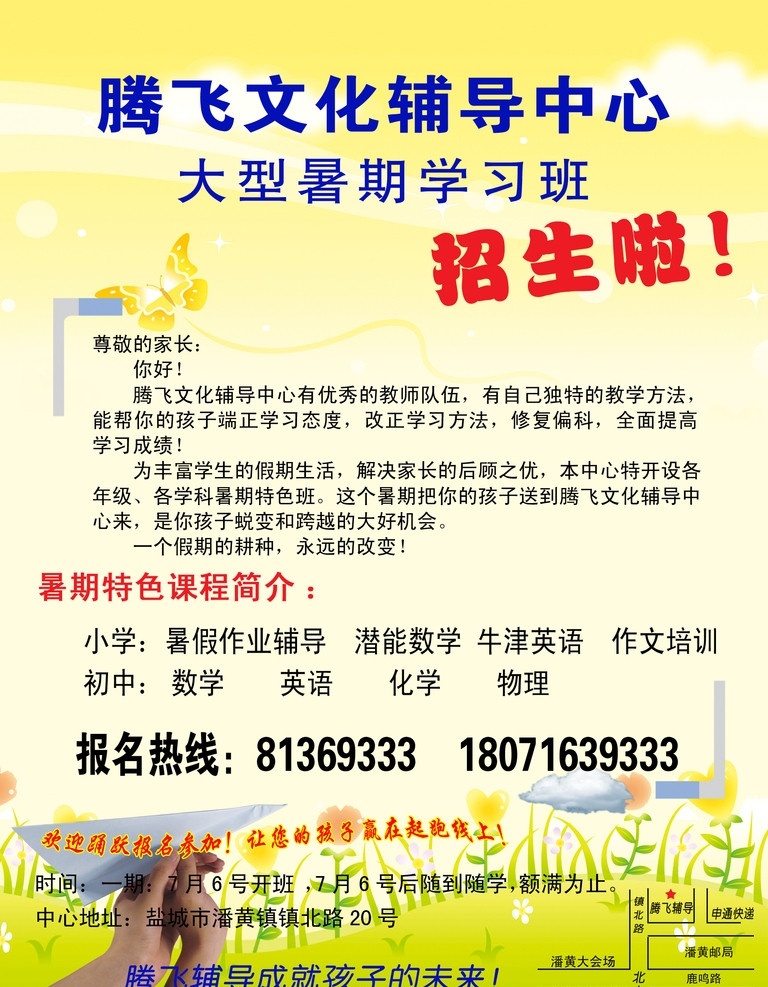 暑假 招生 宣传单 文化 报名 辅导内容 纸飞机 宣传dm dm宣传单 广告设计模板 源文件