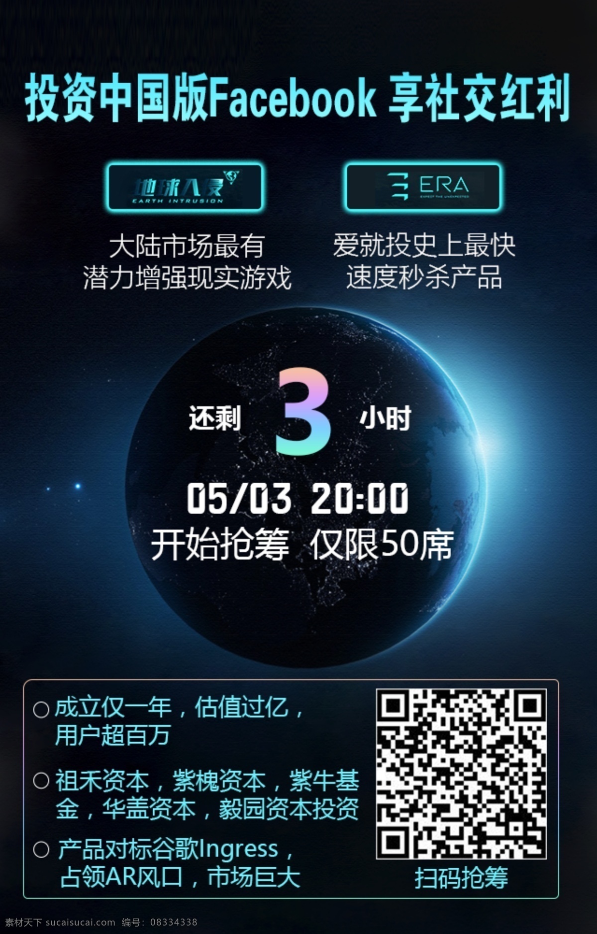era 融资 抢 筹 微 信 宣传 图 融资抢筹 微信宣传图 黑色