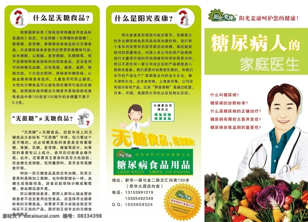 阳光 麦康 折页 dm 单页 广告设计模板 画册设计 糖尿病 源文件 阳光麦康折页 阳光麦康 其他画册封面