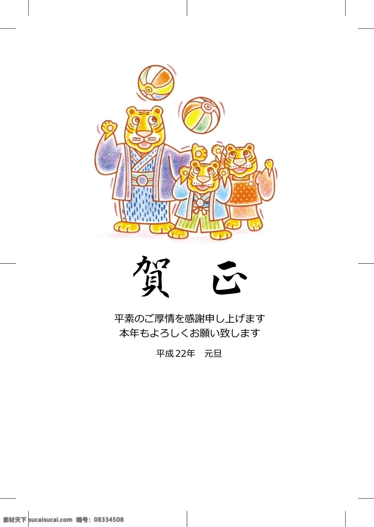2010 虎年 贺卡 春节 节日素材 老虎 毛笔字 日本风格 日本 风格 年 矢量 其他节日