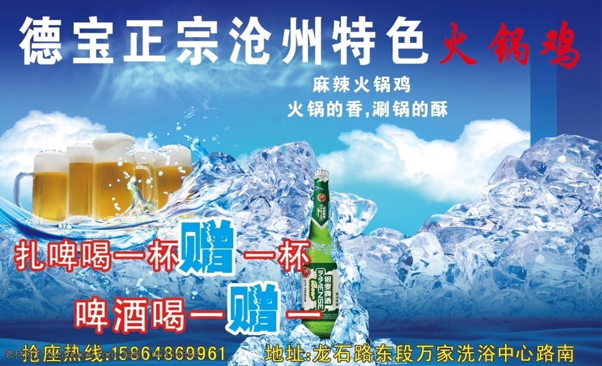 火锅 鸡 分层 白云 冰块 蓝色背景 啤酒 天空 源文件 模板下载 火锅鸡 矢量图 日常生活