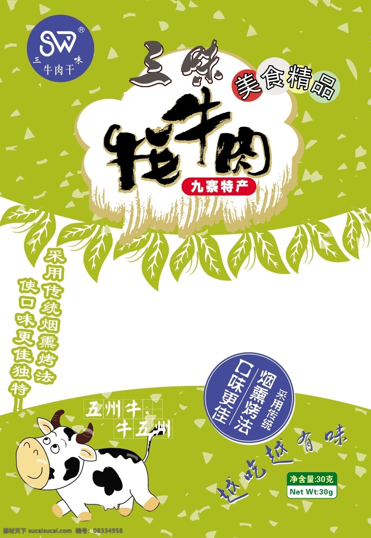 牛肉干 包装设计 食品包装 牛肉包装 塑料袋设计 卡通设计 广告设计模板 源文件