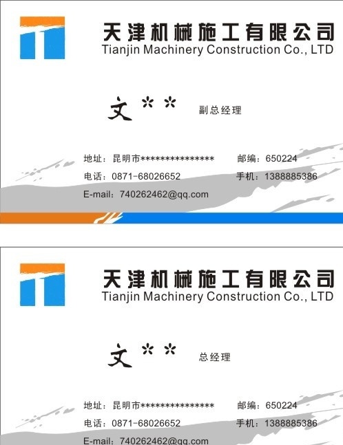 机械施工名片 机械 蓝色 橙色 灰底 简洁 名片卡片 矢量