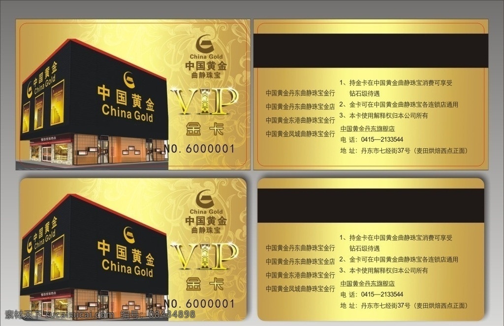 中国黄金 vip金卡 丹东 曲静珠宝 vip卡 金卡 精品卡 pvc卡 磁条卡 高档卡片 名片卡片 矢量