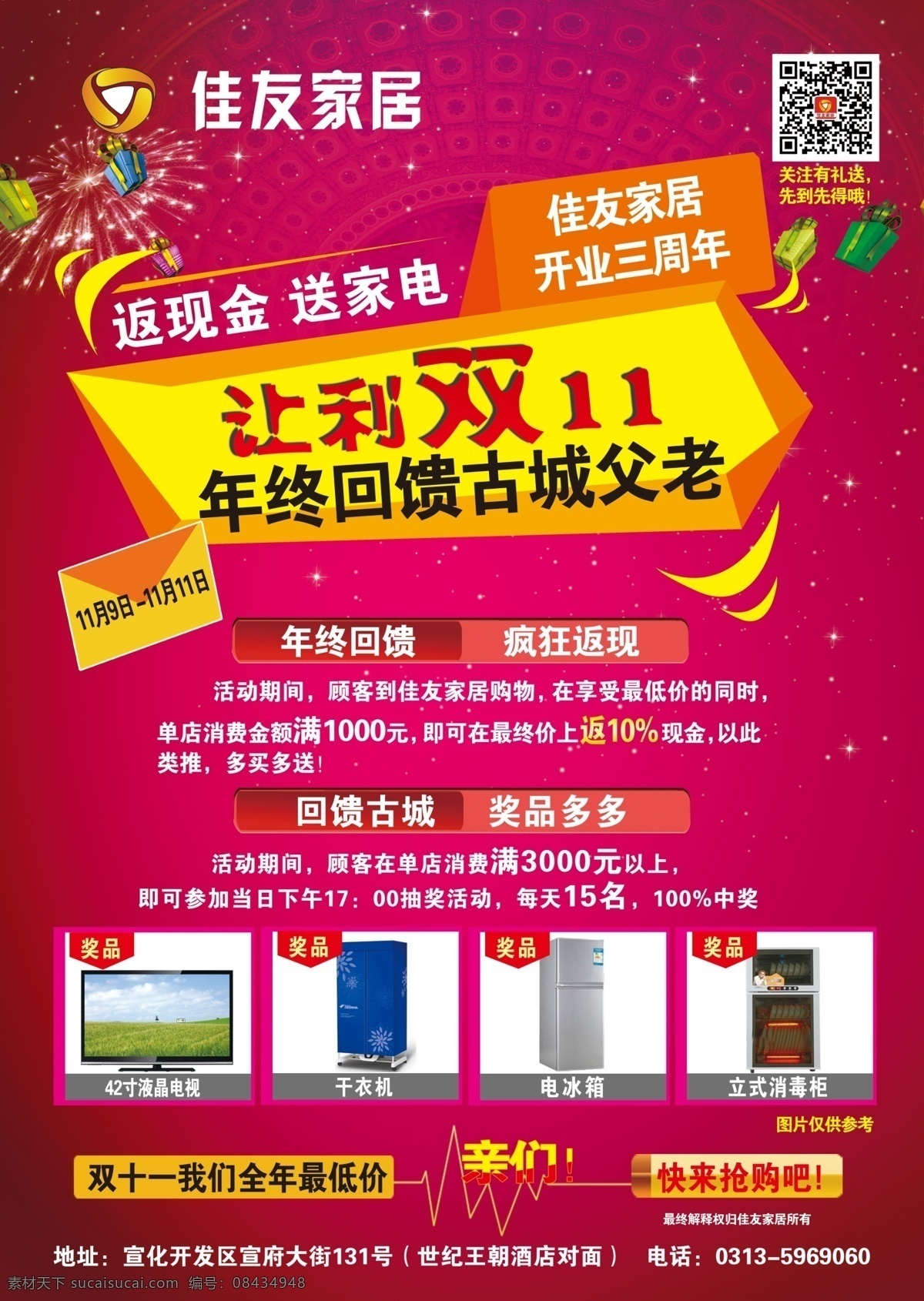 双十一 家居彩页 家居 家居海报 双11 光棍节 粉色 底纹 礼花 礼盒 电器 狂欢双11 dm单 海报 让利双11 广告设计模板 源文件