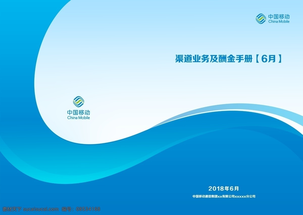 移动画册封面 画册封面 企业画册封面 科技画册封面 书籍封面 金融画册 标书封面 封面模板 通讯画册 大气简洁封面 面简约封面 医药画册 蓝色封面 工业画册 宣传册封 画册设计 短版印刷