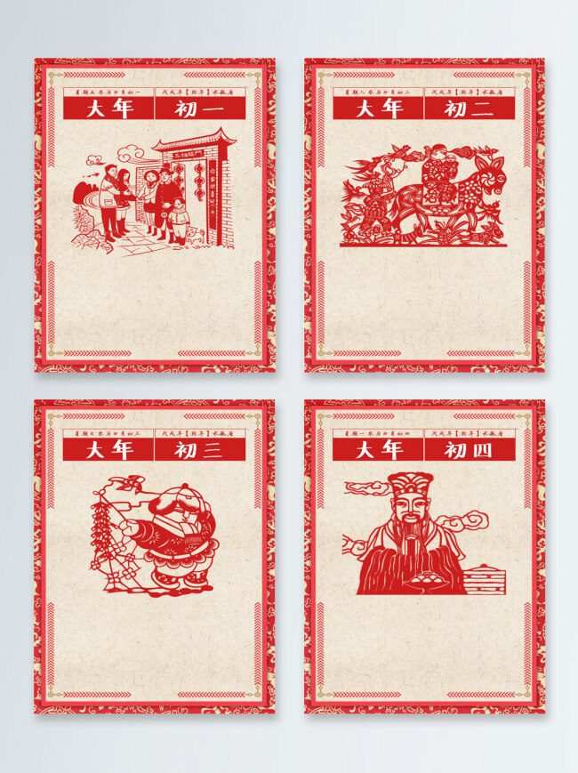 2018 年 狗年 红色 中 国风 大年 海报 背景 新年海报 春节海报 剪纸 恭喜发财 大年初一 大年初二 大年初三 大年初四海报 狗年海报 迎财神