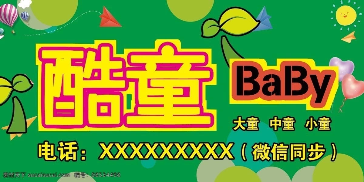 酷童 宝贝 baby 绿色背景 绿色背景图 童装展板 童鞋 大童 中童 小童 童装广告 童装海报 童装展架 淘宝童装 童装店 童装新款 新款童装 女童装夏装 童装促销海报 童装海报背景 淘宝童装海报 童装宣传单 童装单张 童装彩页 服装广告 服装海报 童装淘宝首页 时尚童装 展板模板