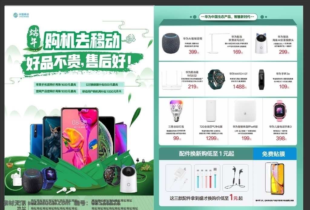 移动 端午节 海报 单 页 端午节单页 中国移动 移动单页 手机宣传单 手机端午单页 电器宣传单 电器端午单页 端午促销 端午吊旗 端午宣传单 端午展架 端午广告 端午海报 超市端午海报 超市端午单页 端午促销单页 端午广告促销