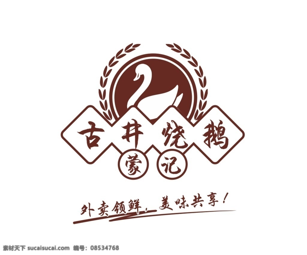 古井烧鹅 烧鹅logo 外卖领鲜 烧鹅 稻穗logo logo设计