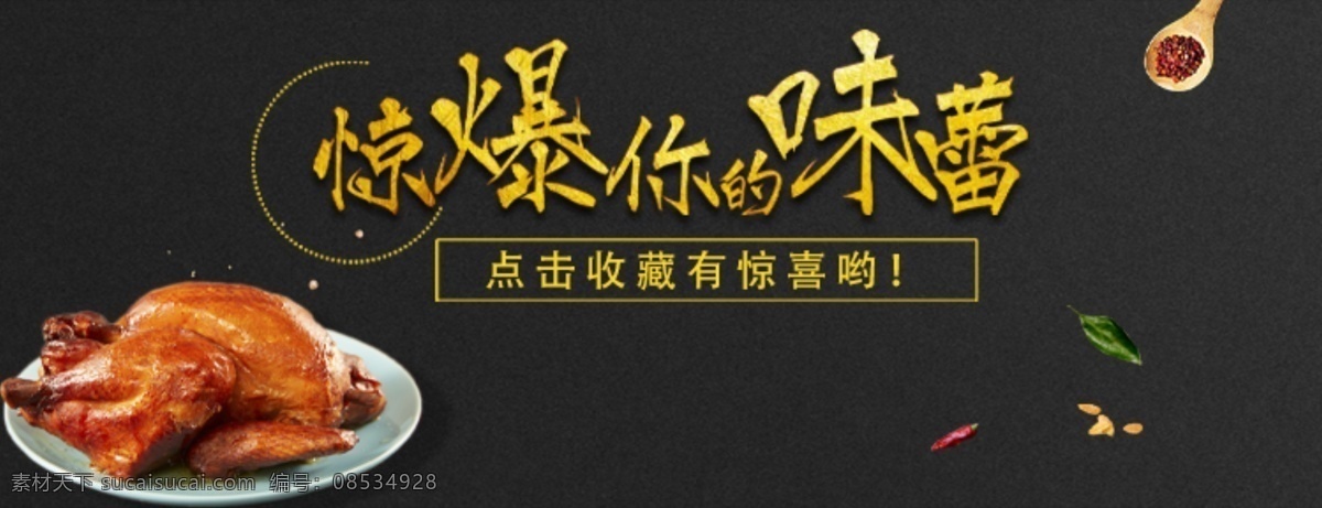 烧鸭图片 烧鸭海报 烧鸭店招 烧鸭 banner 饿了么美团 美食