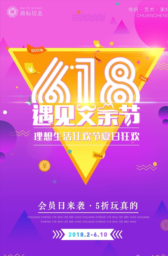 618 海报 618海报 618促销 决战618 618大促 年中 大 促 巅峰 促销 活动 618淘宝 618购物 限时 618年中庆 淘宝618 天猫618 年中庆 年中促销 年中大促 限时促销 年中大促销 年中钜惠 提前开抢