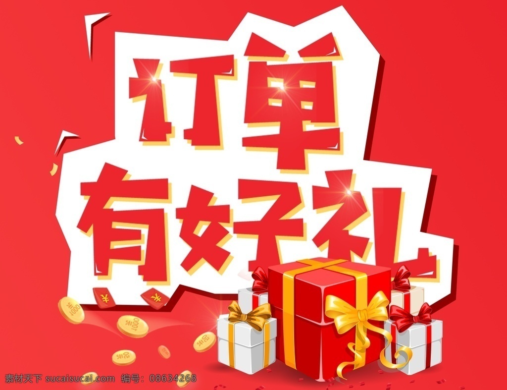 订单 好 礼 超市促销异形 折扣牌 促销标签 打折标签 销售 降价 贴纸 节日降价 出售 促销 价格标签 质量标签 购物 sale 超市促销 节日促销 购物节促销 促销素材 折扣 打折促销 优惠券 折扣券 促销吊牌 淘宝促销 商场促销 商城促销 折扣微章 促销折扣 dm宣传单