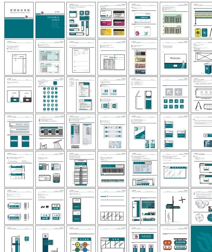 医院标示系统 标示系统 vi 医院vi系统 vi设计 标识标牌 标识系统 矢量
