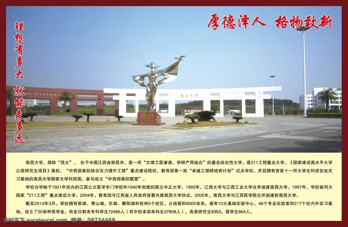 南昌大学 名校介绍海报 中国名校 历史名校 中国名校简介 名校简介海报 名校掠影 名校简介 同济大学 学校背景 学校展板 教室展板 校园文化 简介 高档背景 名校 大学 分层