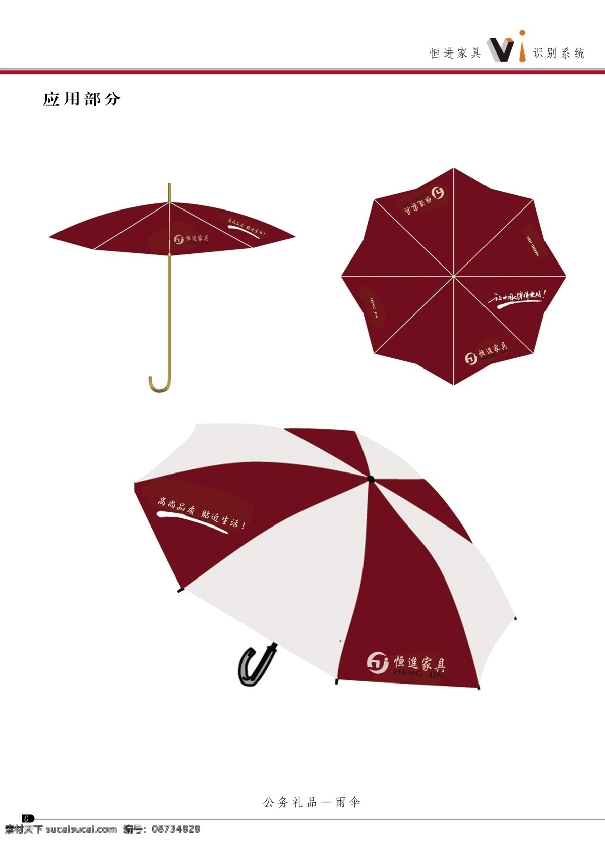 vi 雨伞 vi设计 广告设计模板 视觉识别系统 源文件 遮阳伞 vi雨伞 矢量图 建筑家居