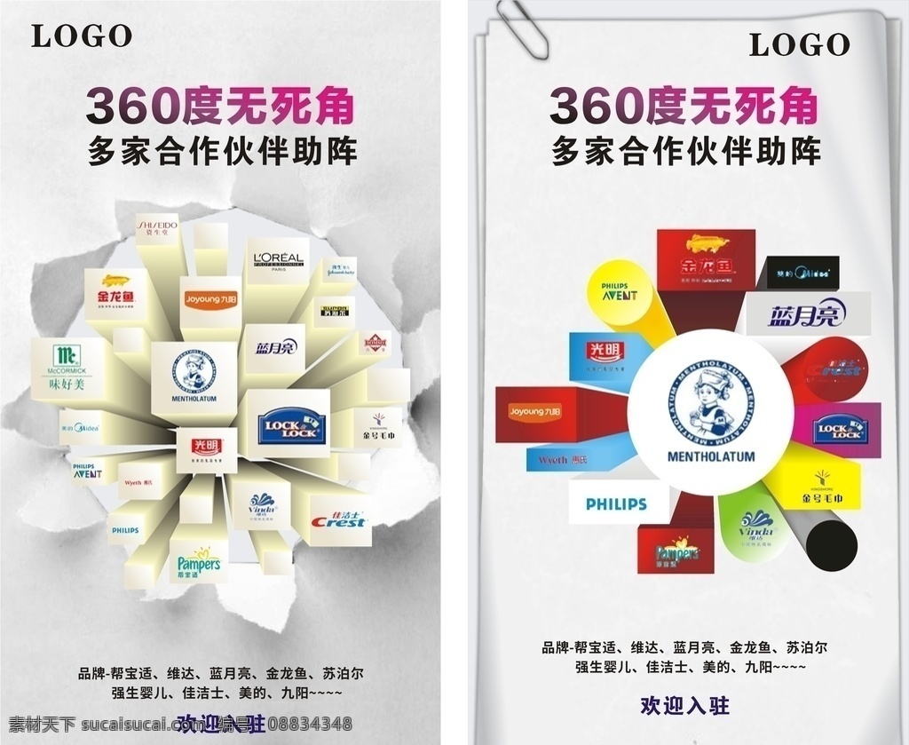 商业合作品牌 超市logo 合作 企业 logo 单位 食品 企业标志 用品logo 商家 品 牌汇聚 品牌集聚 品牌云集 品牌助阵 联盟 合作品牌 商业logo 墙 进驻 魔方 商业魔方 商家助阵 立体化 调和 vi设计