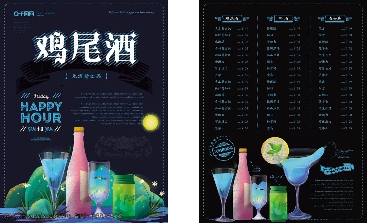 简约 风 鸡尾酒 菜单 简约风 酒吧 饮品 水单 餐饮业 价目表