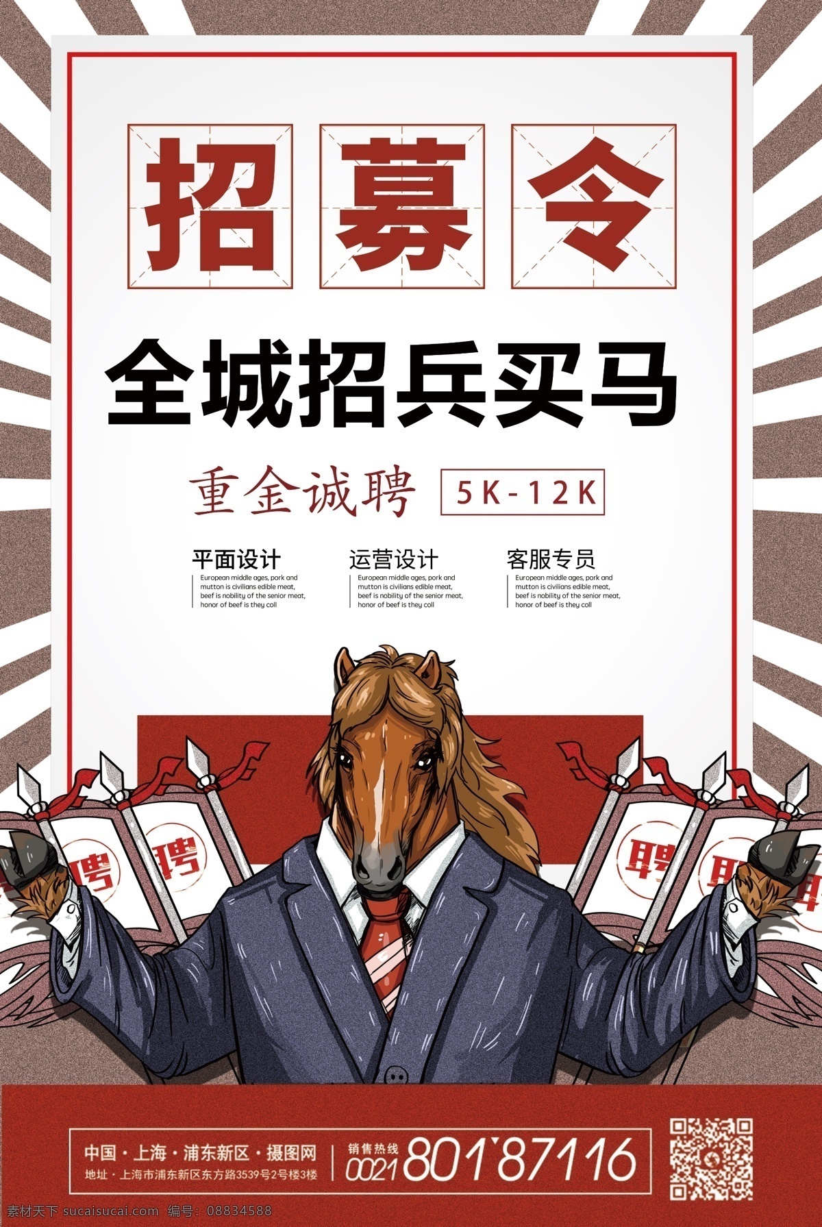 招募 令 企业招聘 宣传海报 企业 招聘 招人 寻人 需要人 海报 招募令 企业招募海报