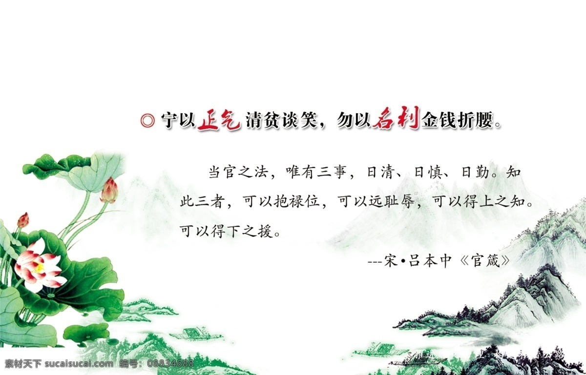 广告设计模板 荷花 廉政文化 其他模版 水墨山峰 源文件 清廉 宣传 模板下载 清廉宣传 psd源文件