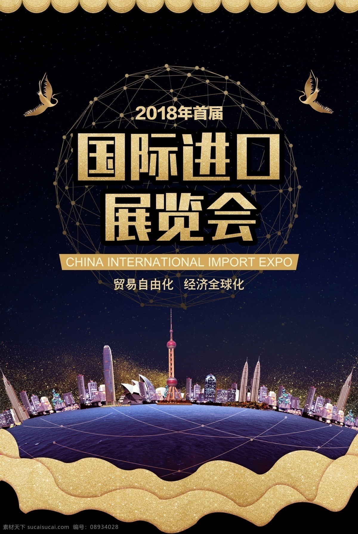 国国际进口 博览会 中国国际 进口博览会 ciieciie 博览会会议 博览会背景 上海展览会 国际博览会 中国国际会议 中国展览会 国际进口 国际展会广告 国际进口海报 博览会海报 进博会 进口宣传 进博会广告 进博会海报 进博会展板 国际进口展板 进出口贸易 进口贸易 国际进口会议