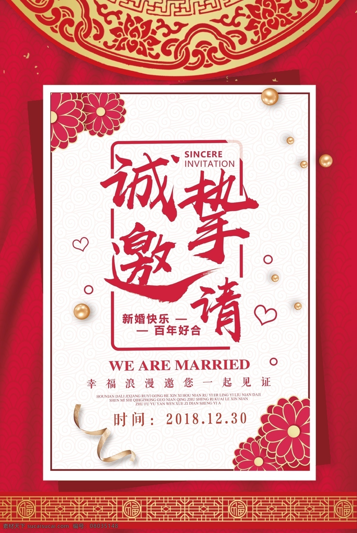 中国 风 背景 婚礼 邀请函 海报 中国风背景 婚礼邀请函 邀请函海报 百年好合 诚挚邀请 婚庆 婚礼邀请海报