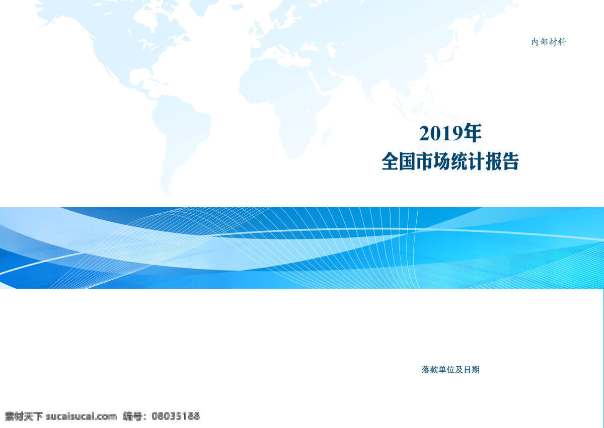 报告类封面 科技类封面 封面 报告 数字 地球 统计报告 文化艺术 传统文化