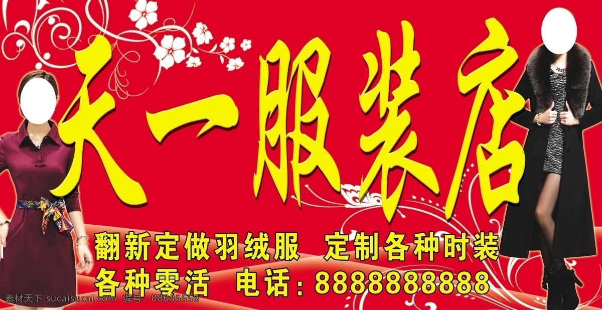 服装人物 花边 蝴蝶 白光 服装店牌匾 分层