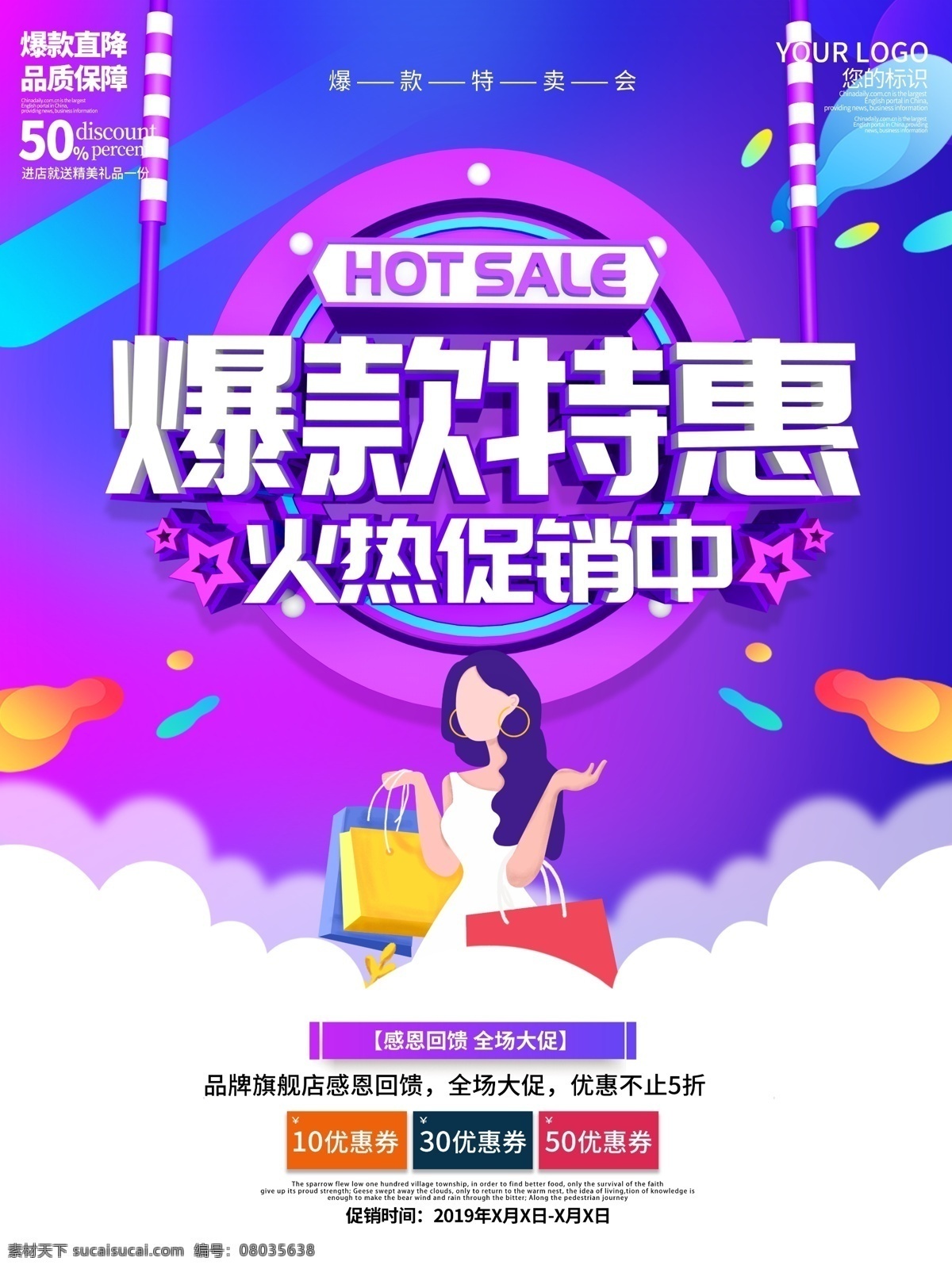 女士用品 时尚 潮流 折扣 名品 名牌正品 大型特卖会 品牌特卖会 特卖会海报 特卖会广告 促销 特卖会背景 特卖会宣传单 特卖会单页 特卖会dm单 特卖会展板 特卖会易拉宝 特卖会展架 特卖会吊旗 特卖会活动 名牌甩货 尾货 名牌 促销海报