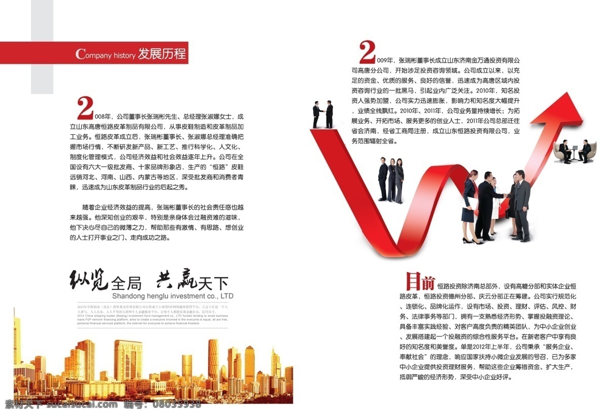 dm宣传单 psd源文件 城市 分层素材 高楼 广告设计模板 红色 画册 内页 模板下载 画册内页 矢量 宣传单 w型 箭头 人 握手 客户 谈判 会议桌椅 300px 画册设计 源文件 其他画册整套